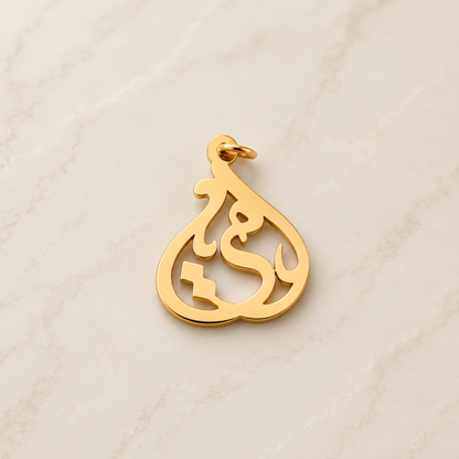 The Charm Bar – Hochwertiger, personalisierbarer Schmuck aus 18K PVD vergoldetem 316L Edelstahl. Wasserfeste Halsketten, Charms und Armbänder für einzigartige Kombinationen – jeder Charm erzählt deine Geschichte. Arabic-Charm.. Arabisch Charms. Islamic Charm.